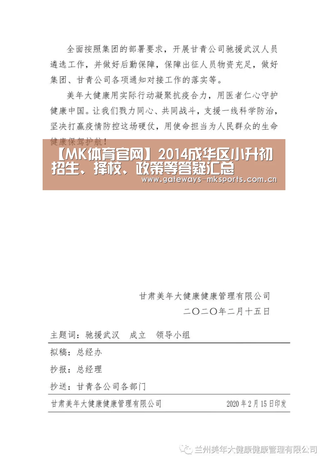 【MK体育官网】2014成华区小升初招生、择校、政策等答疑汇总(图3) MK SPORT
