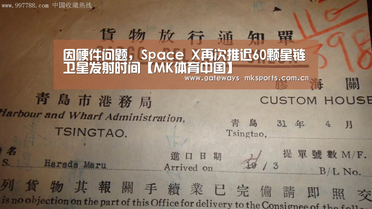 因硬件问题,Space X再次推迟60颗星链卫星发射时间【MK体育中国】(图3) MK体育中国