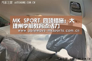 MK SPORT_四项措施:大理州学前教育添活力(图2) MK体育