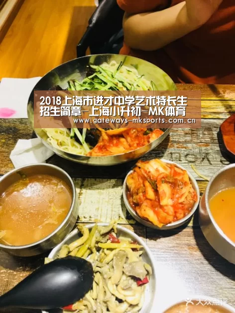 2018上海市进才中学艺术特长生招生简章-上海小升初-MK体育(图4) MK体育