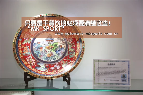 只要是干餐饮的必须要清楚这些!“MK SPORT”(图4) MK SPORT