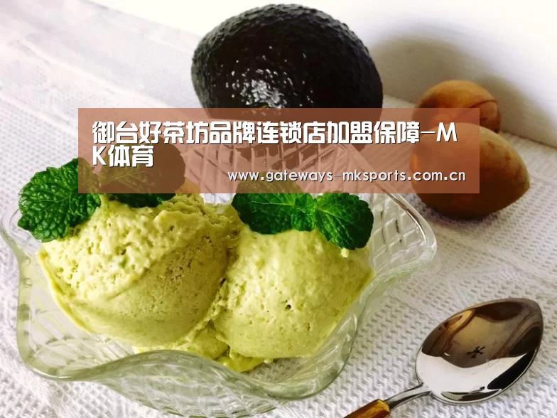 御台好茶坊品牌连锁店加盟保障-MK体育(图3) MK体育中国