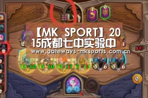 【MK SPORT】2015成都七中实验中学小升初报名条件-2015成都小升初(图1) MK体育