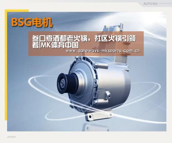 叁口煮酒都老火锅,社区火锅引领着|MK体育中国(图1) MK SPORT