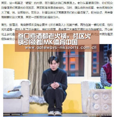 叁口煮酒都老火锅,社区火锅引领着|MK体育中国(图2) MK体育官网