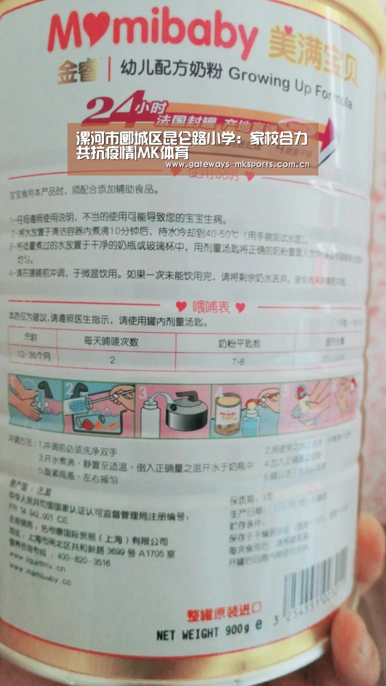漯河市郾城区昆仑路小学:家校合力共抗疫情|MK体育(图2) MK体育官网